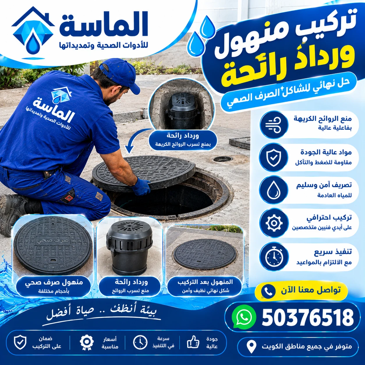 تركيب منهول ورداد رائحة