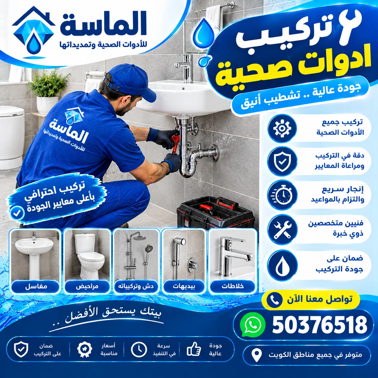 تركيب ادوات صحية