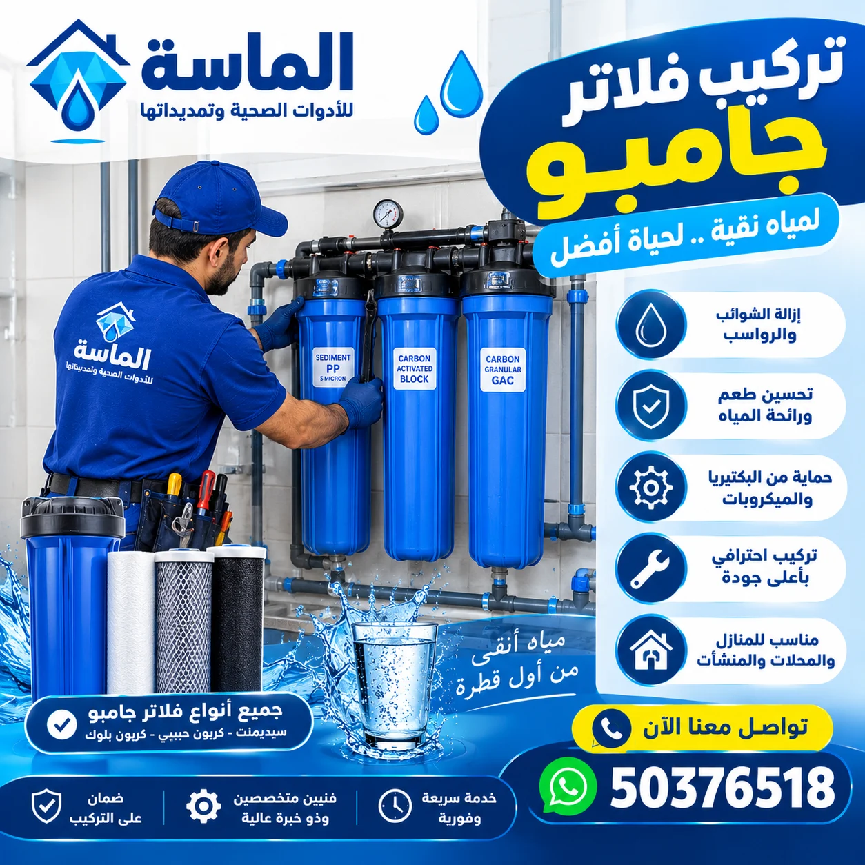 تركيب فلاتر جامبو