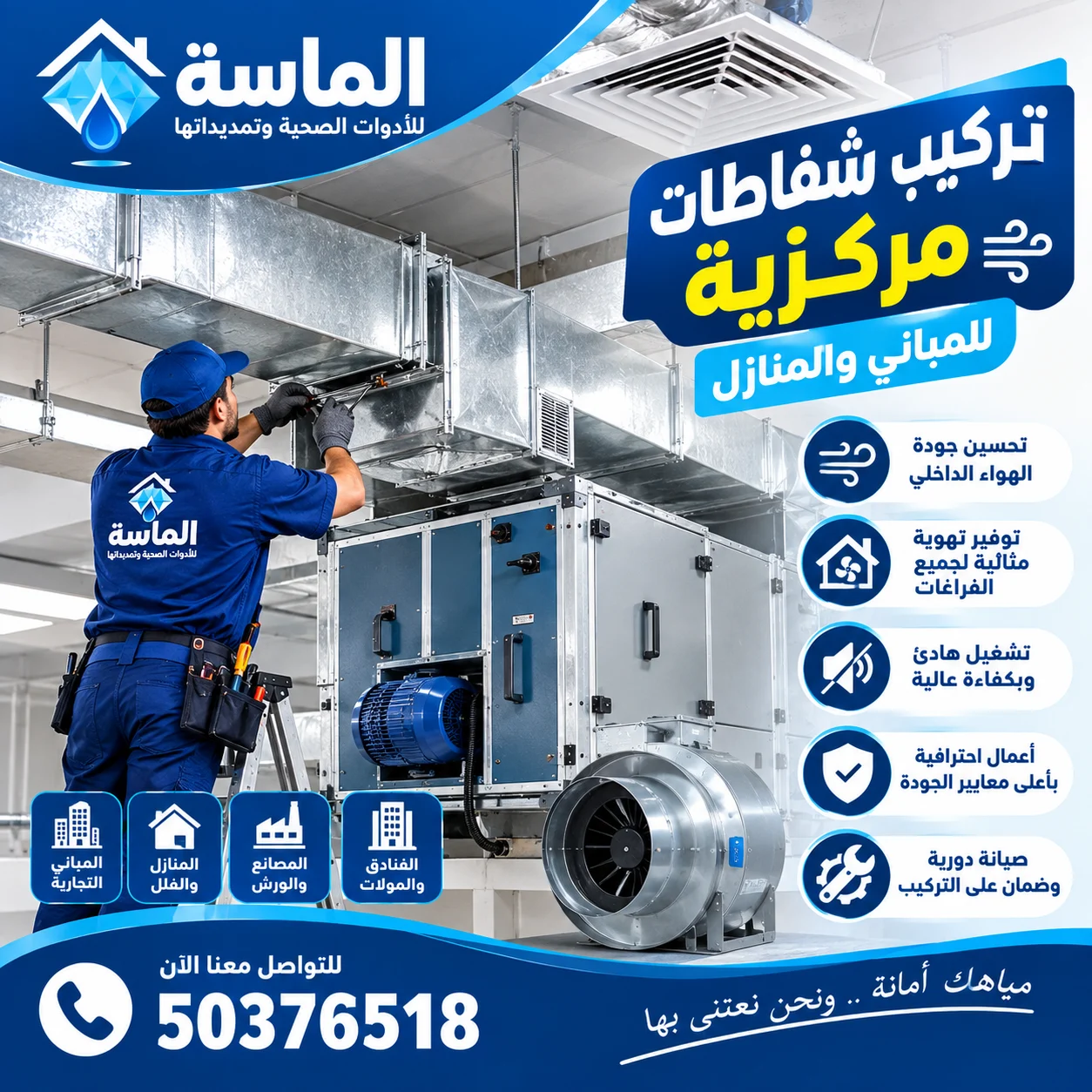 تركيب شفاطات مركزية