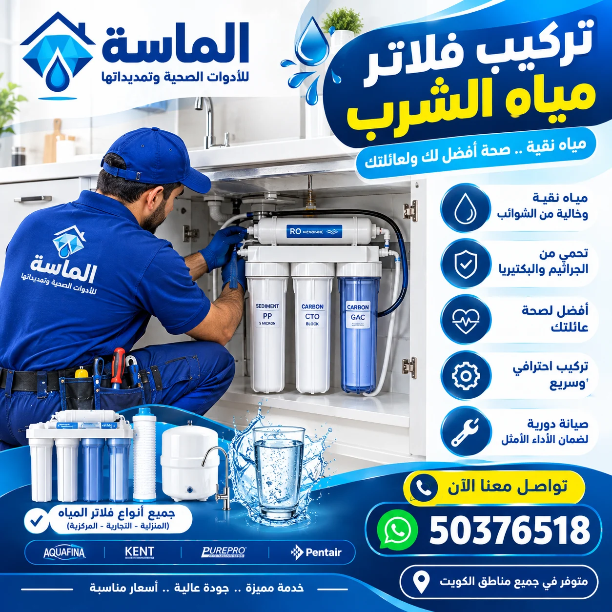 تركيب فلاتر مياه للشرب