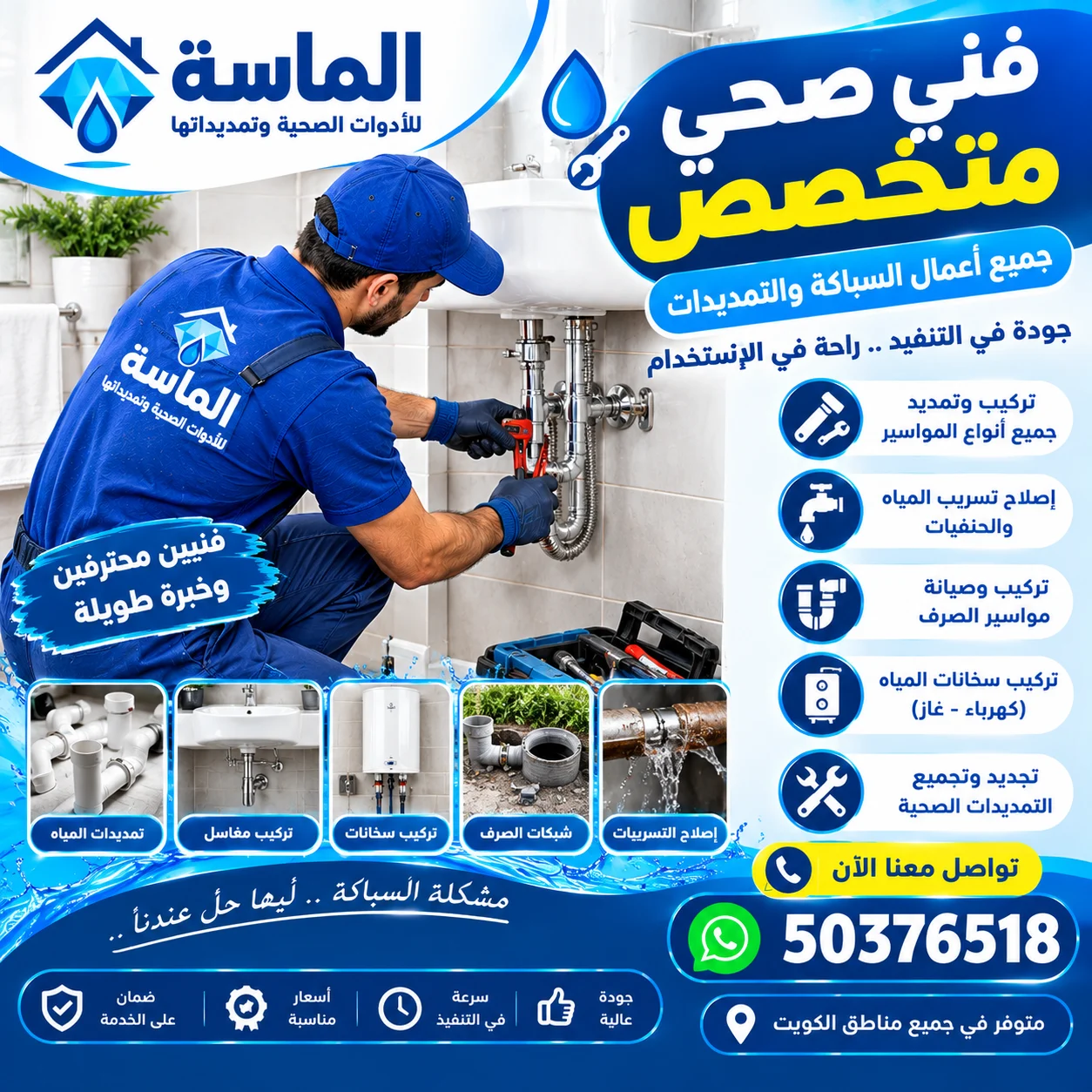 فني صحي