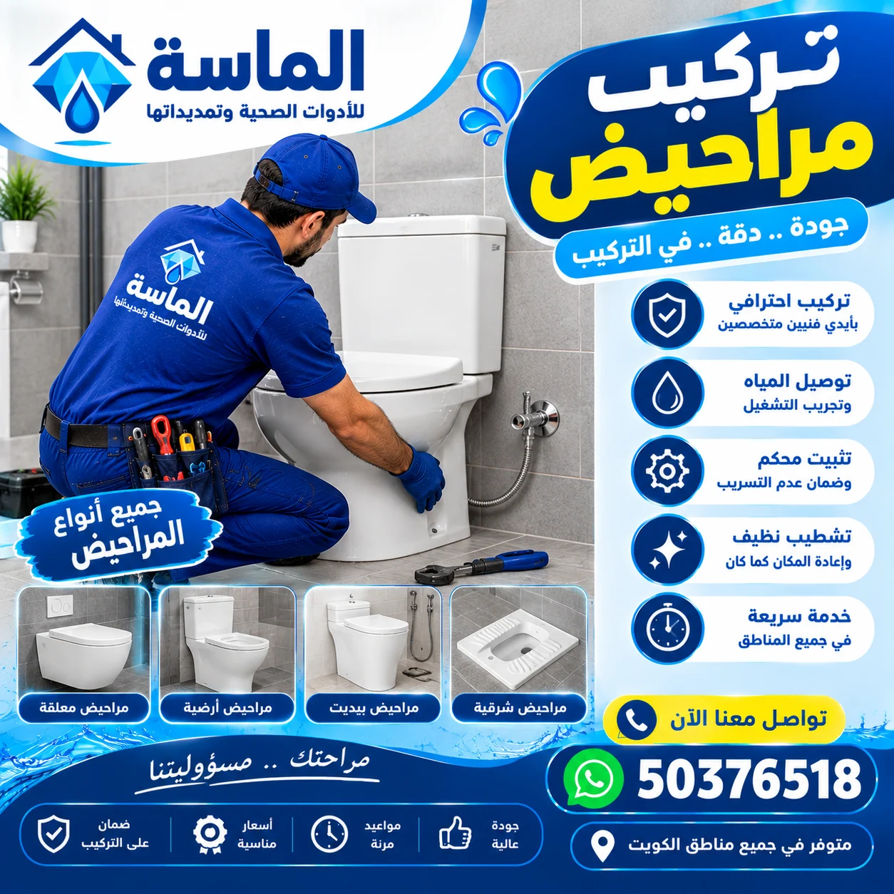 تركيب مراحيض