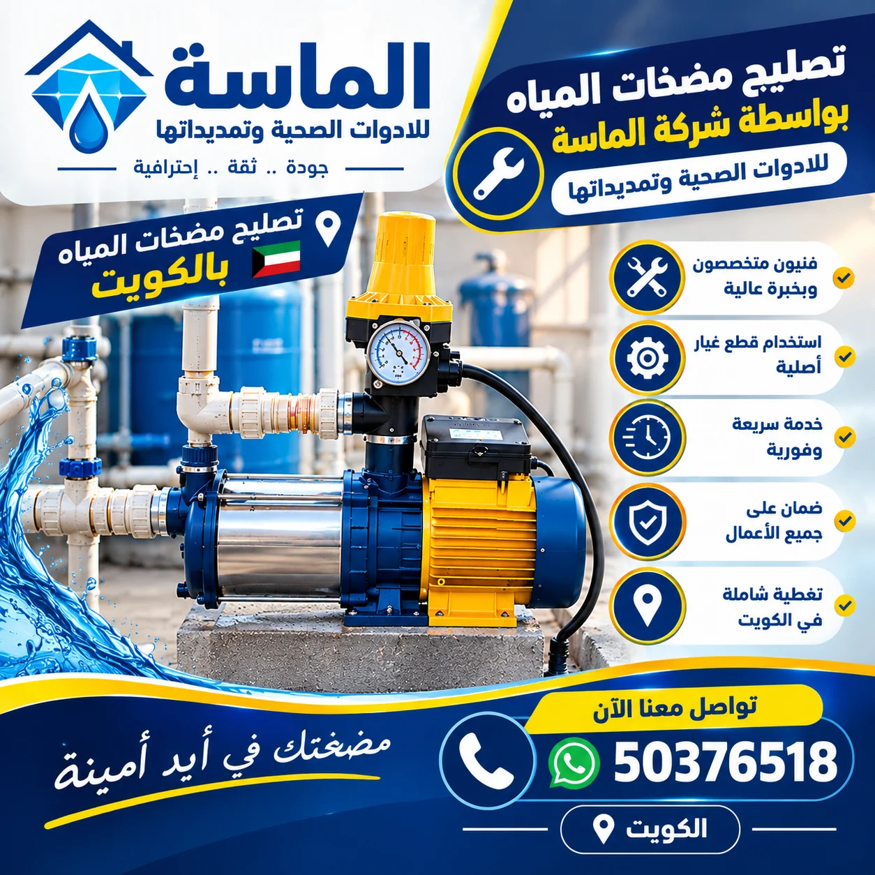 تصليح وتركيب مضخات المياه