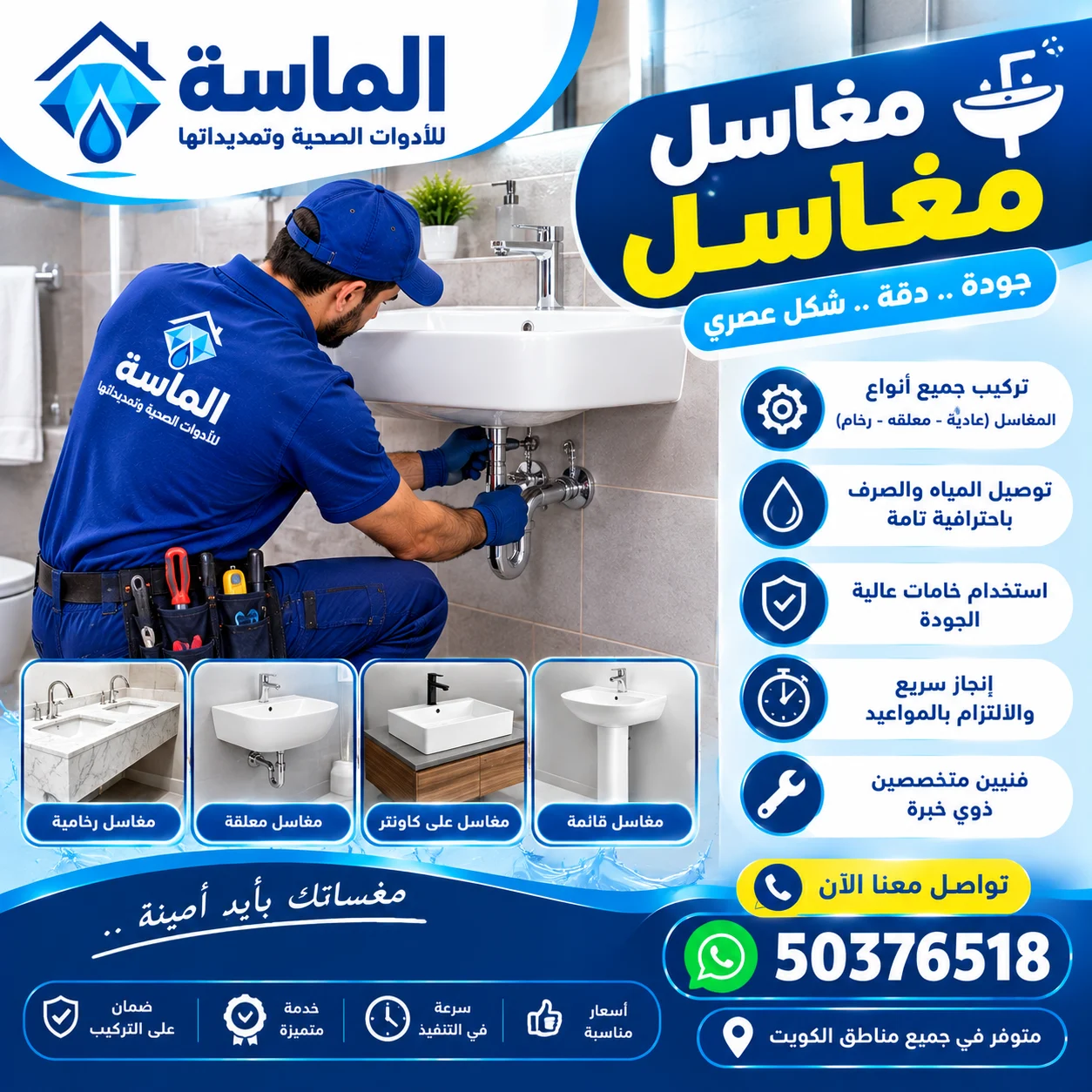 تركيب مغاسل